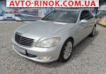 2008 Mercedes S 